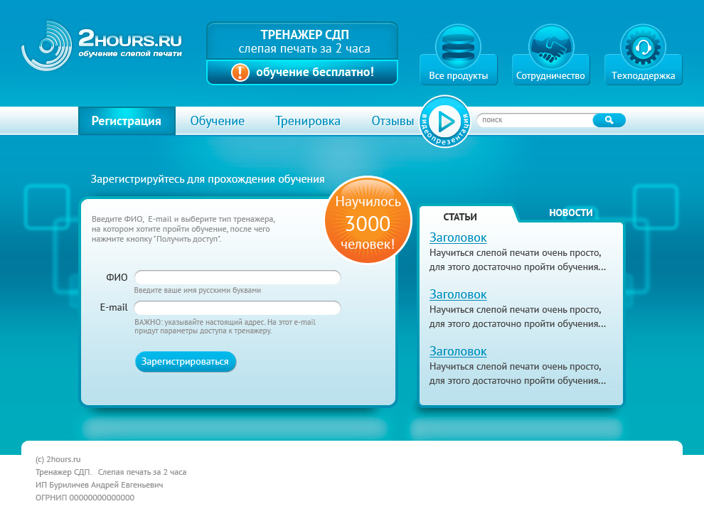 Сайт для обучения слепой печати