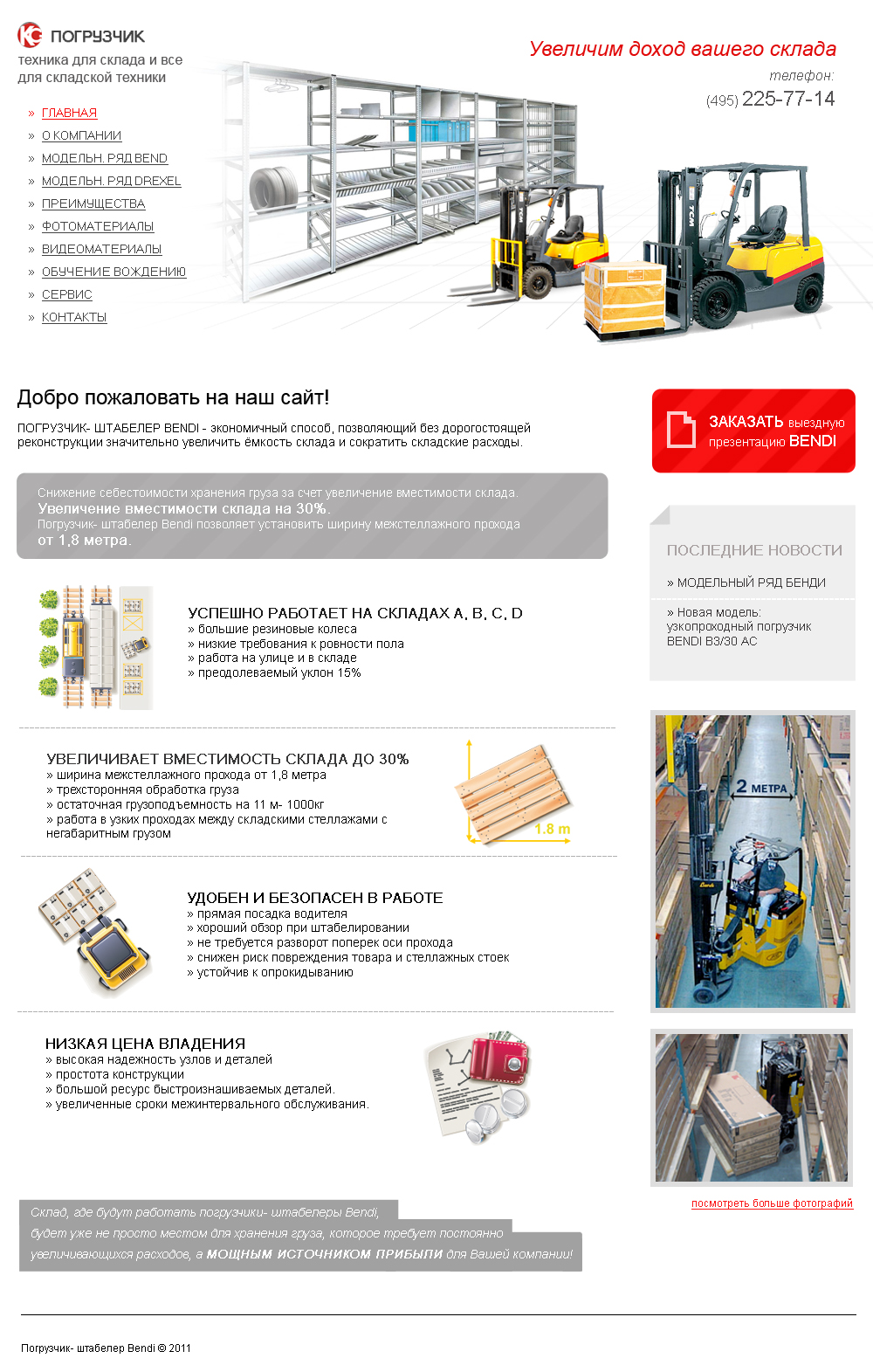 погрузчики