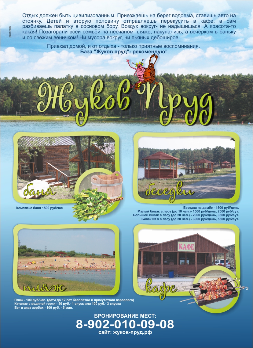 Жуков пруд_модуль в журнал