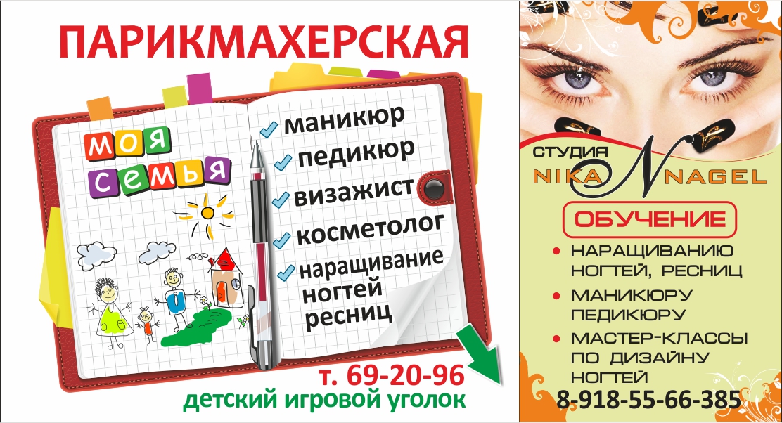 Световой короб для парикмахерской "Моя семья"