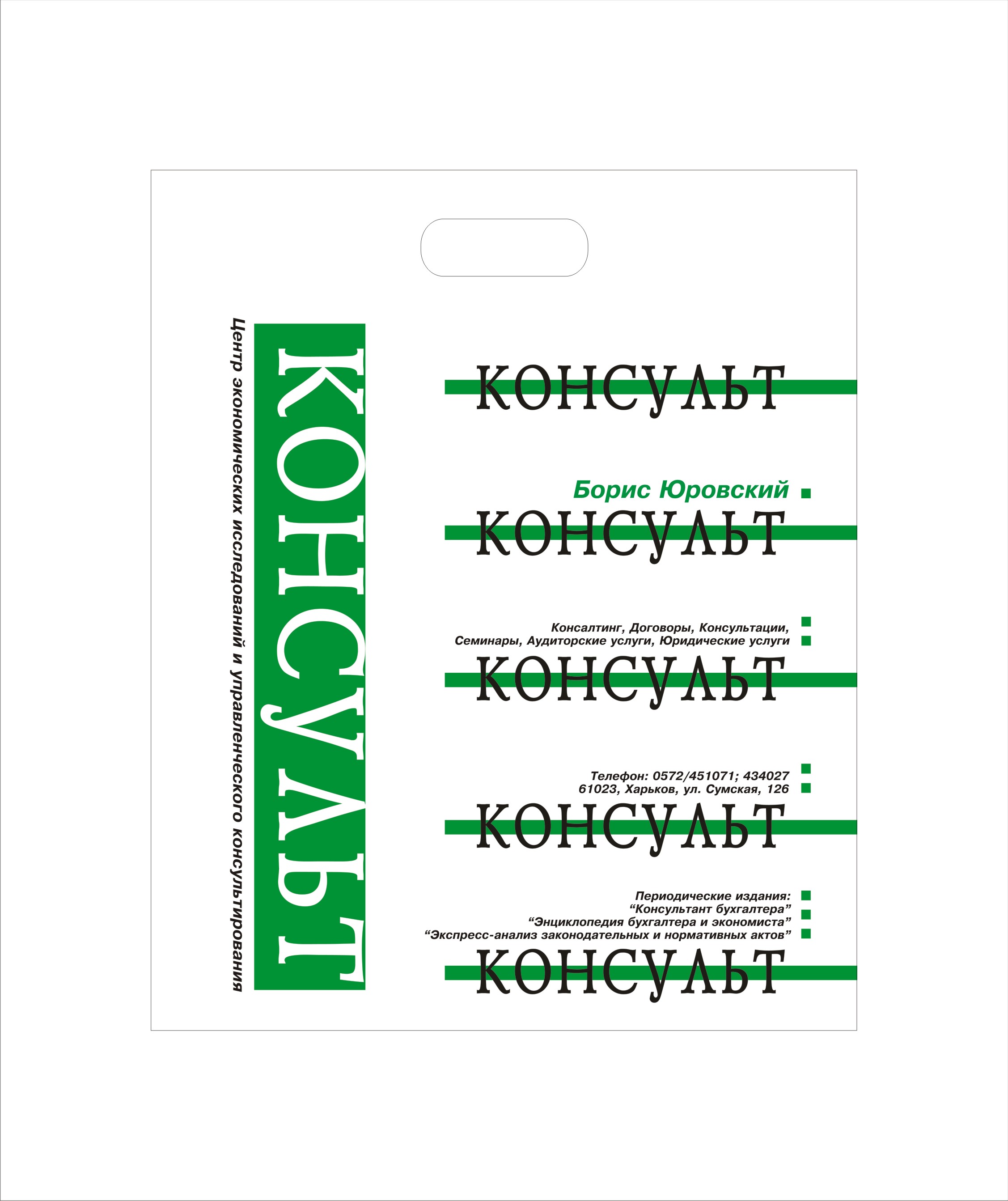 Пакет для консалтинговой компании "Консульт"