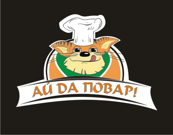 Ай-да повар