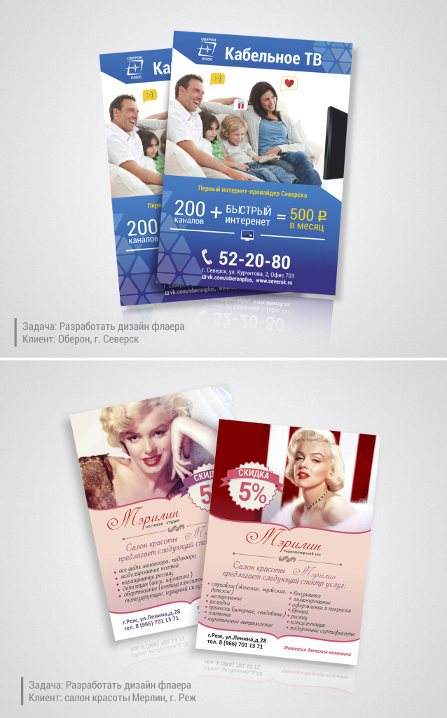 Дизайн флаеров
