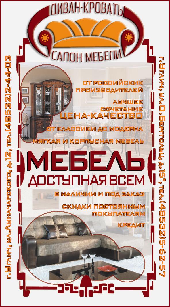 Реклама в газету - "Диван-Кровать"