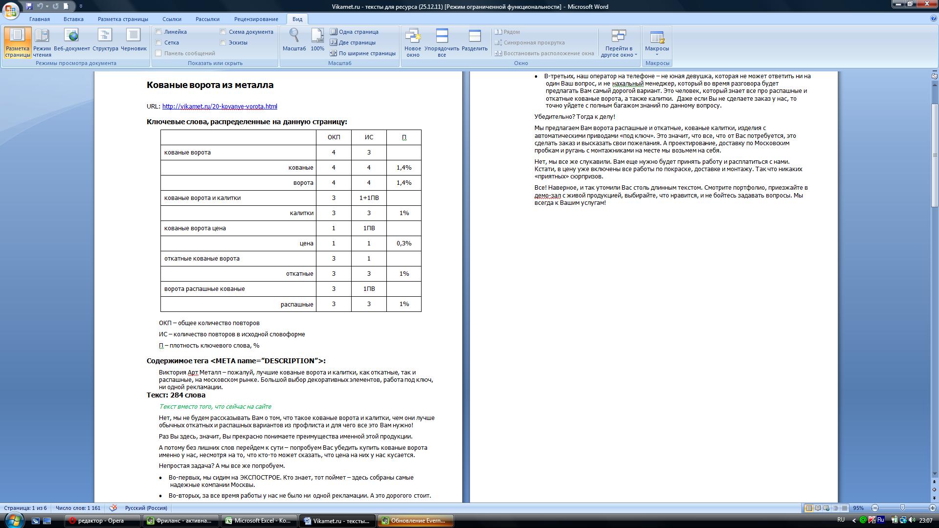 Продающие тексты для компании "Виктория Арт Металл"