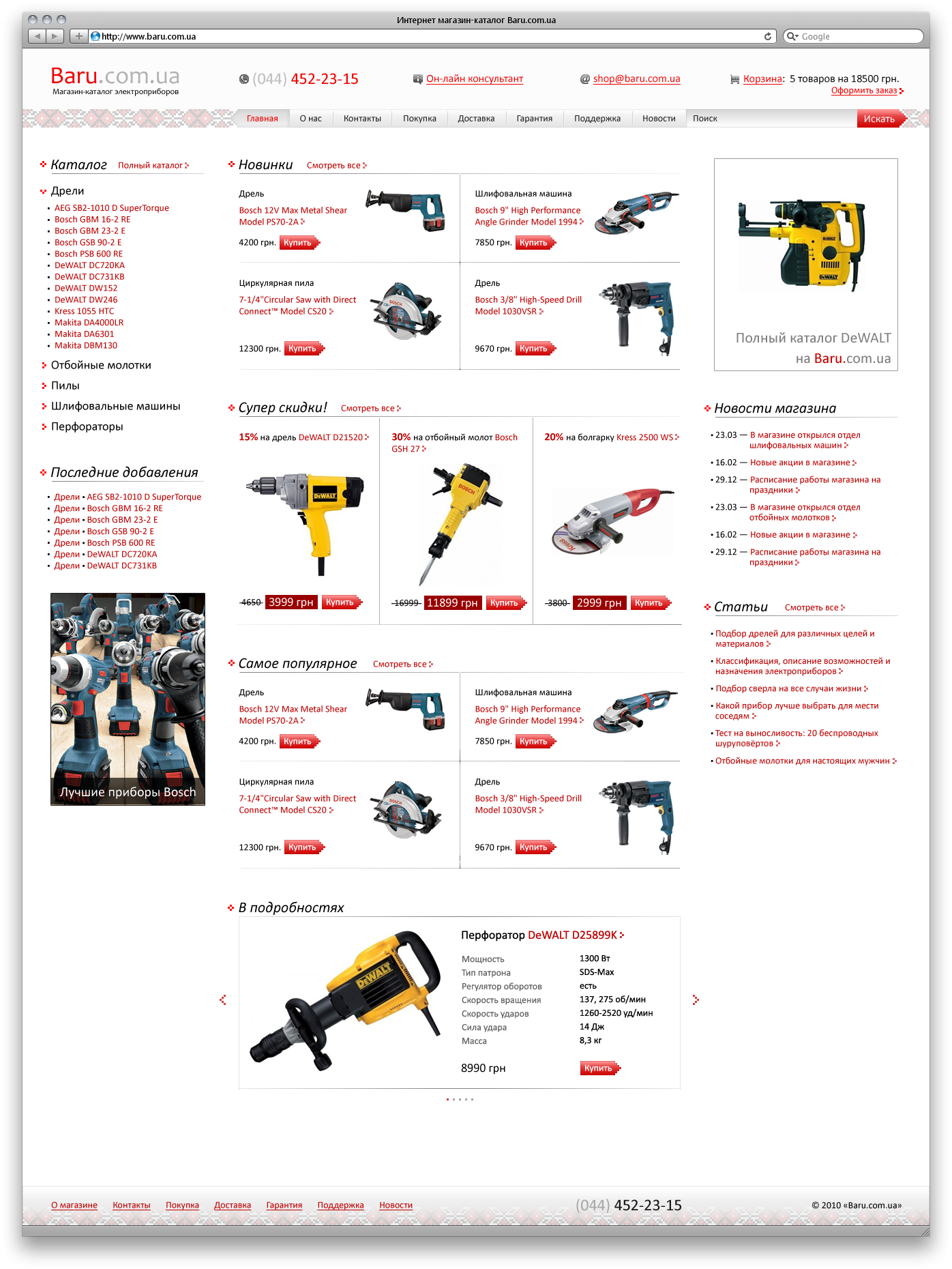 Baru.com.ua — магазин электроприборов