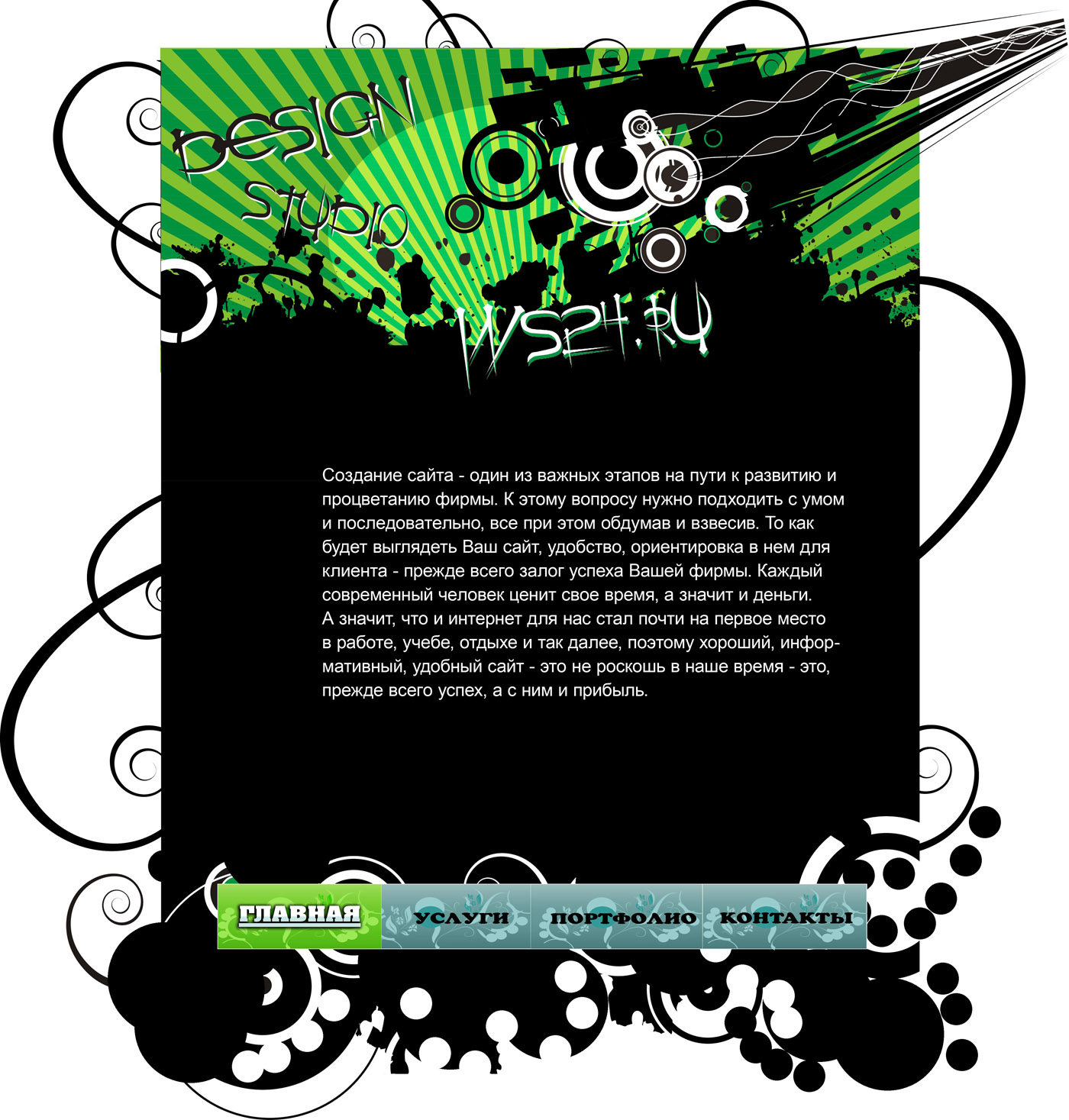 Разработка дизайна сайта "Дизайн-Студия"