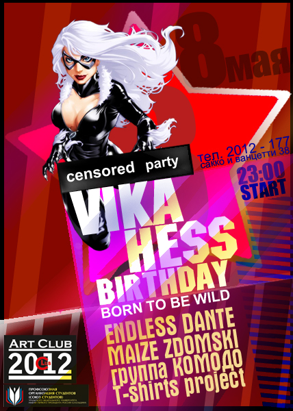 вика. день рождения