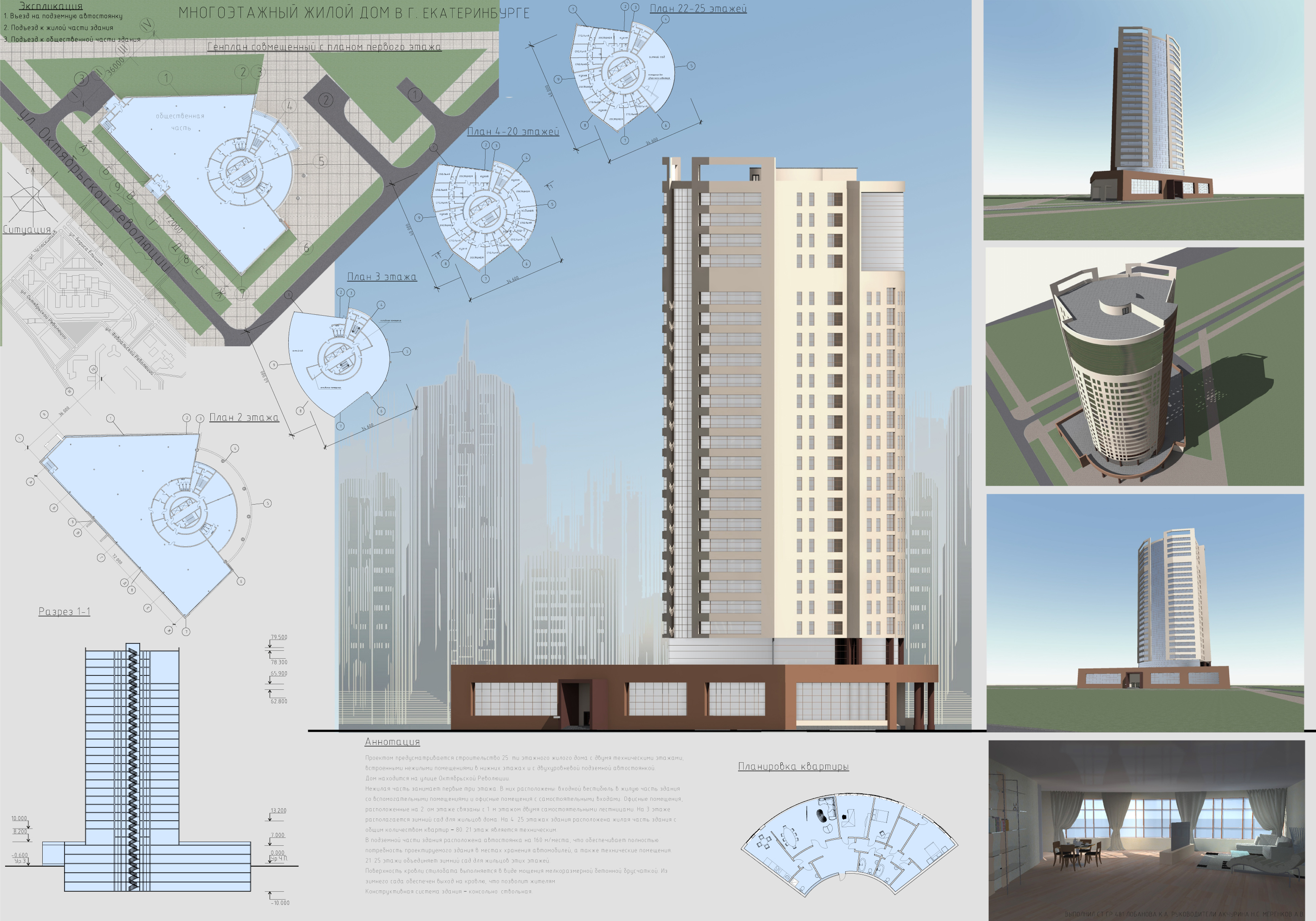 Многоэтажный жилой дом
