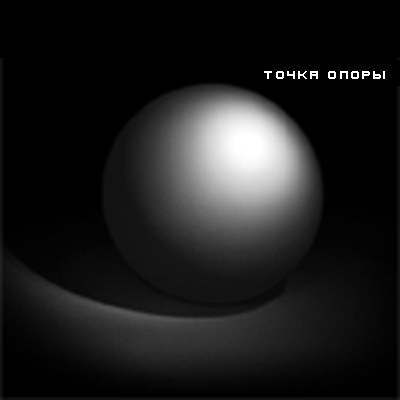 Компания "Точка Опоры"