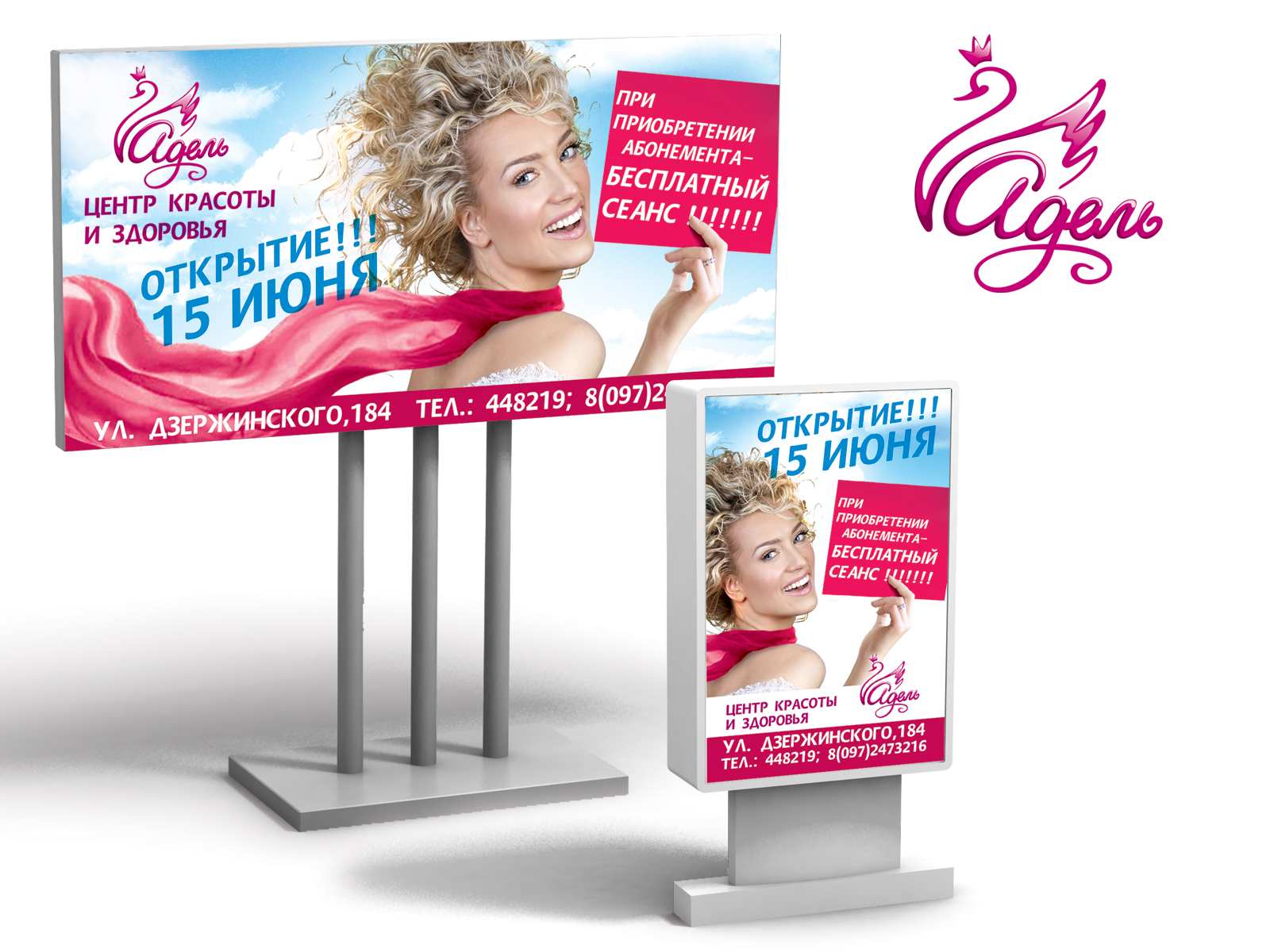 Наружная реклама для салона "Адель"