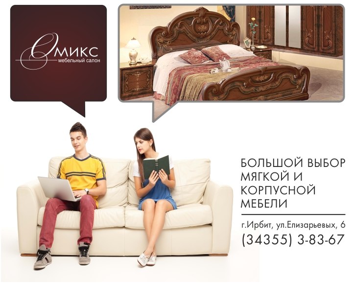 Баннер для мебельного салона "Омикс"
