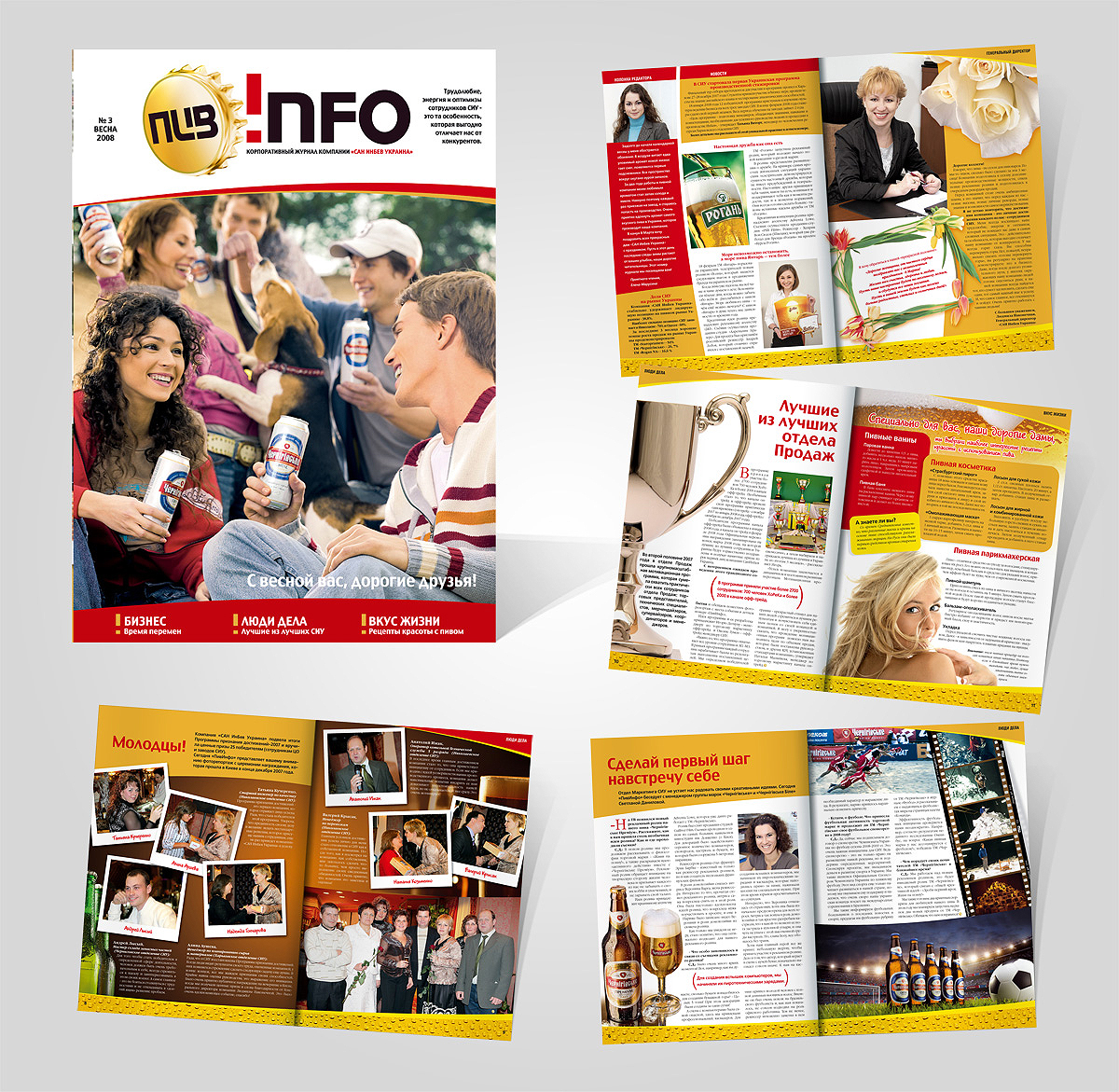 Корпоративный журнал "Пив Info"