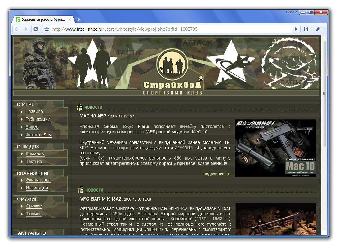 «Страйкбол портал» (2007г.)