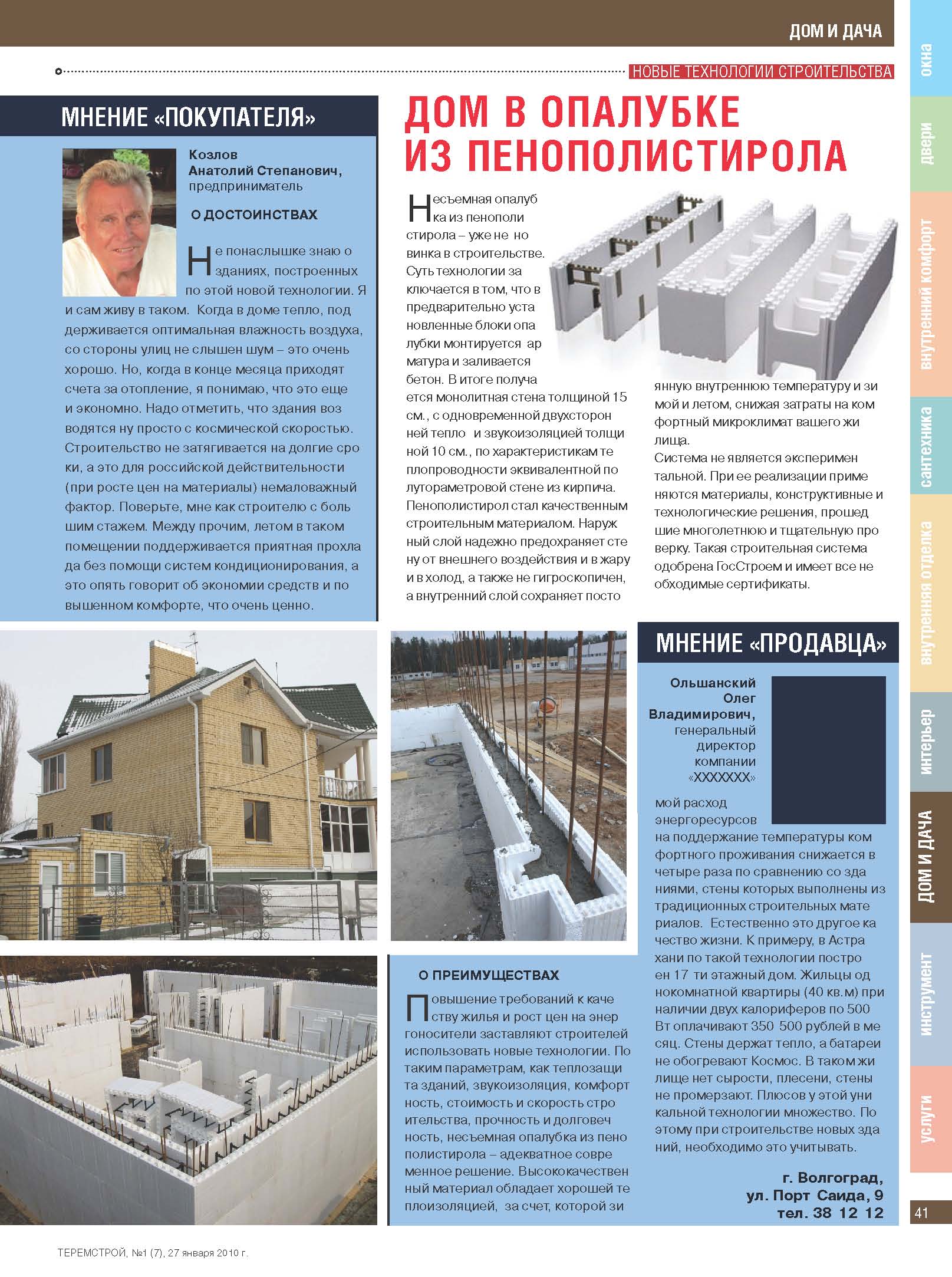 верстка рекламных статей в каталоге стройматериалов