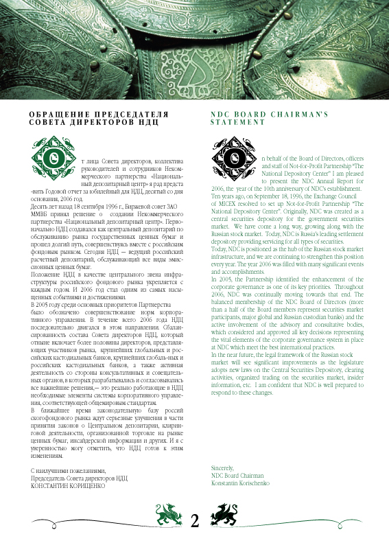 "Национальный депозитарный центр"