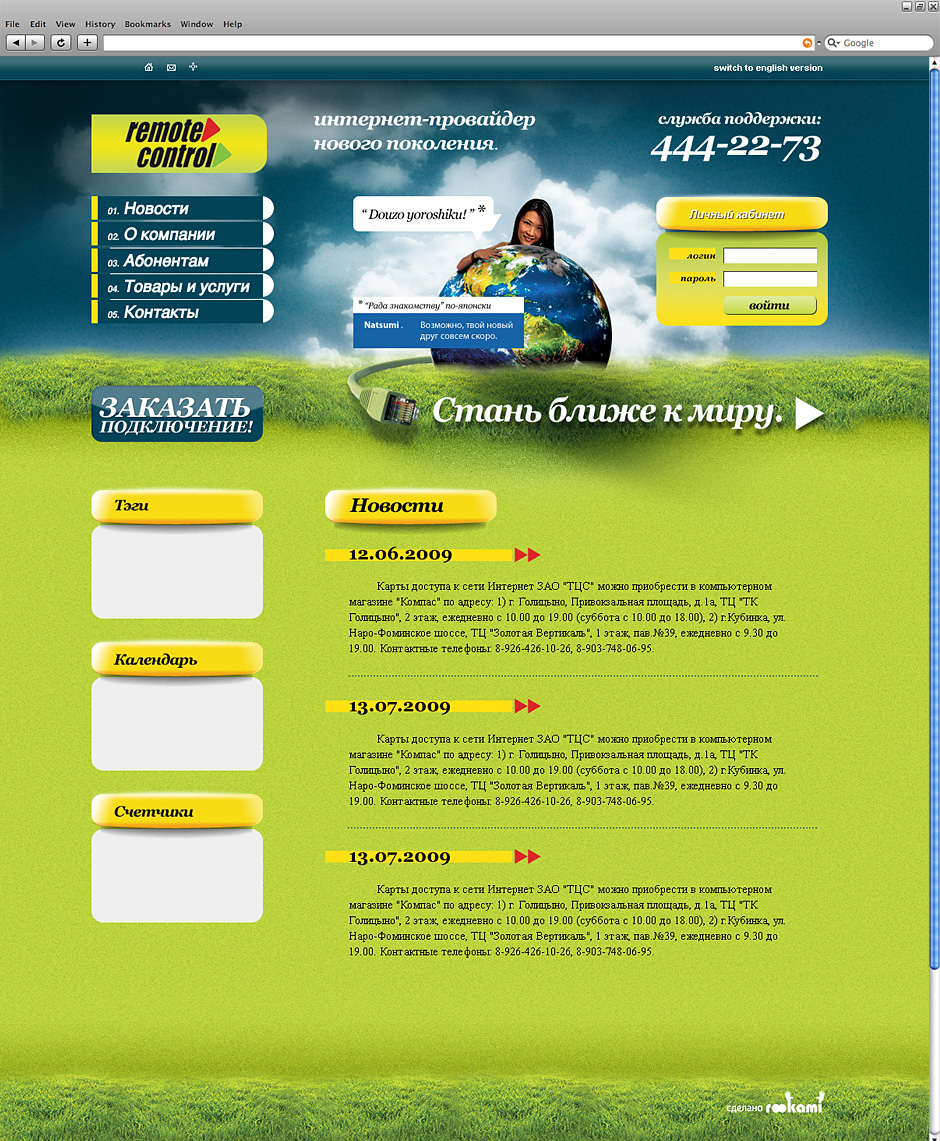 RemControl - интернет-провайдер