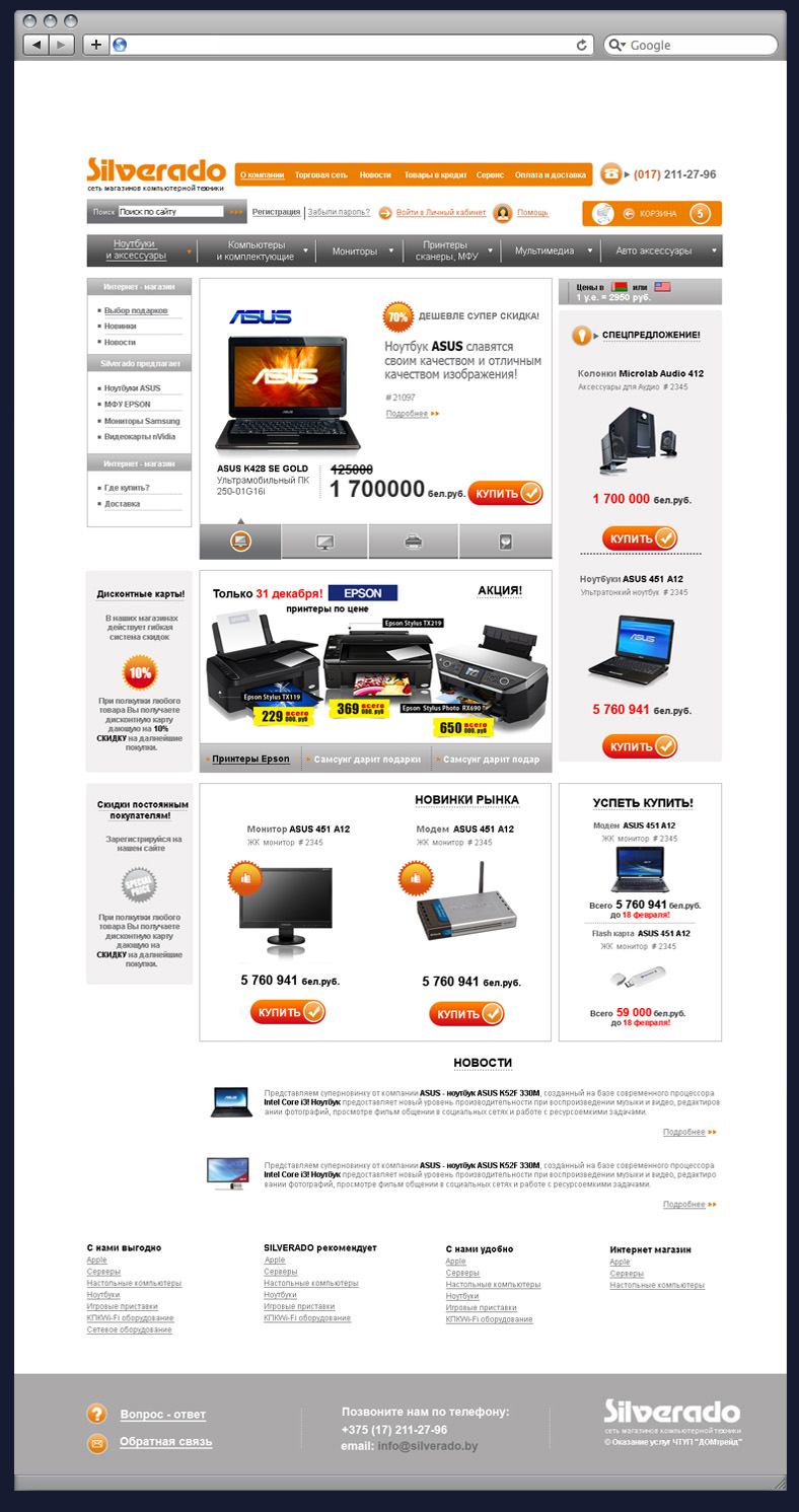 Разработка сайта для компании Silverado