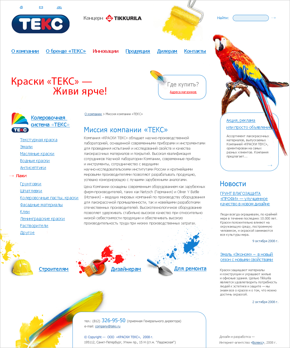 Краски «ТЕКС»