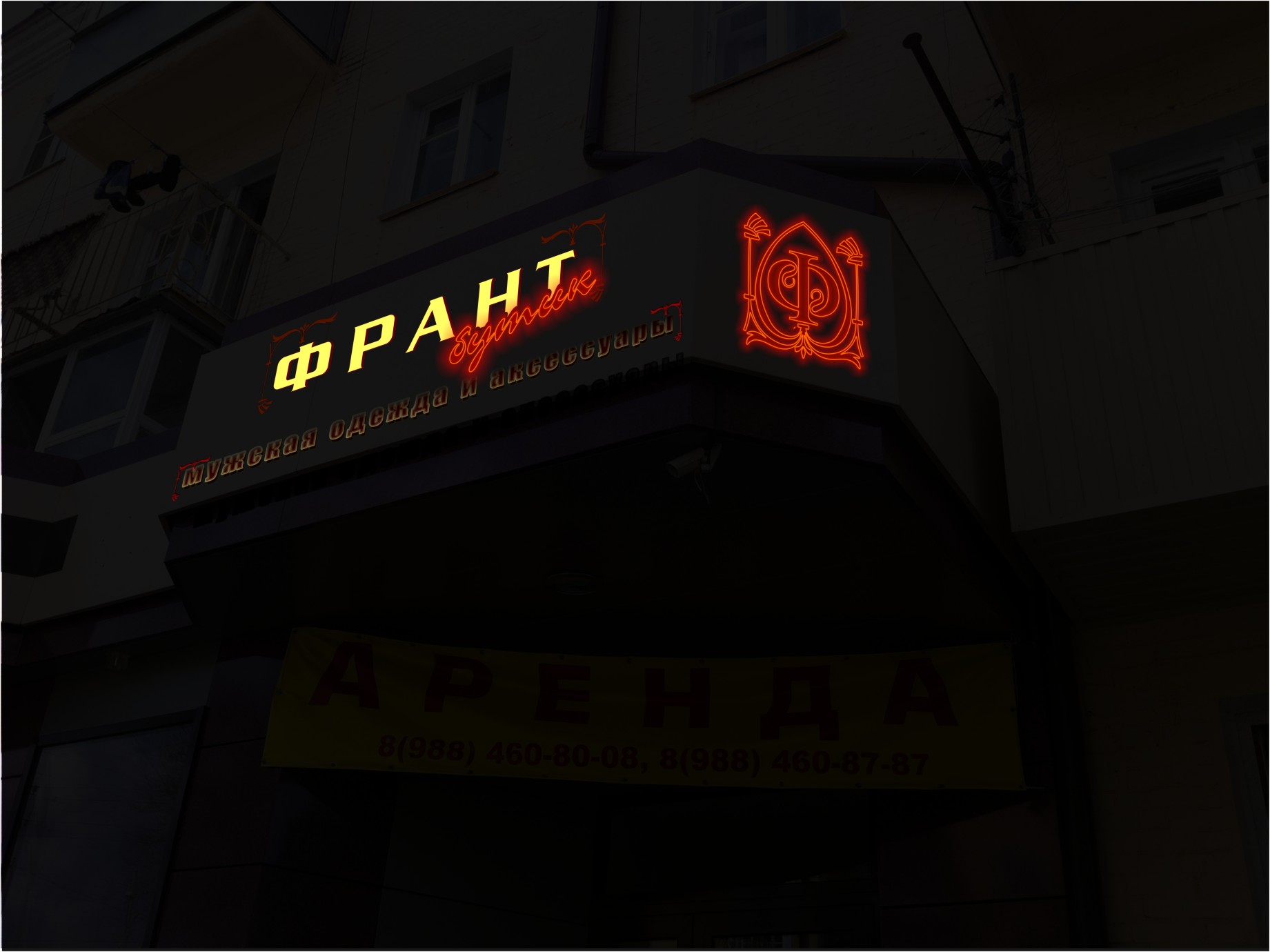 Франт