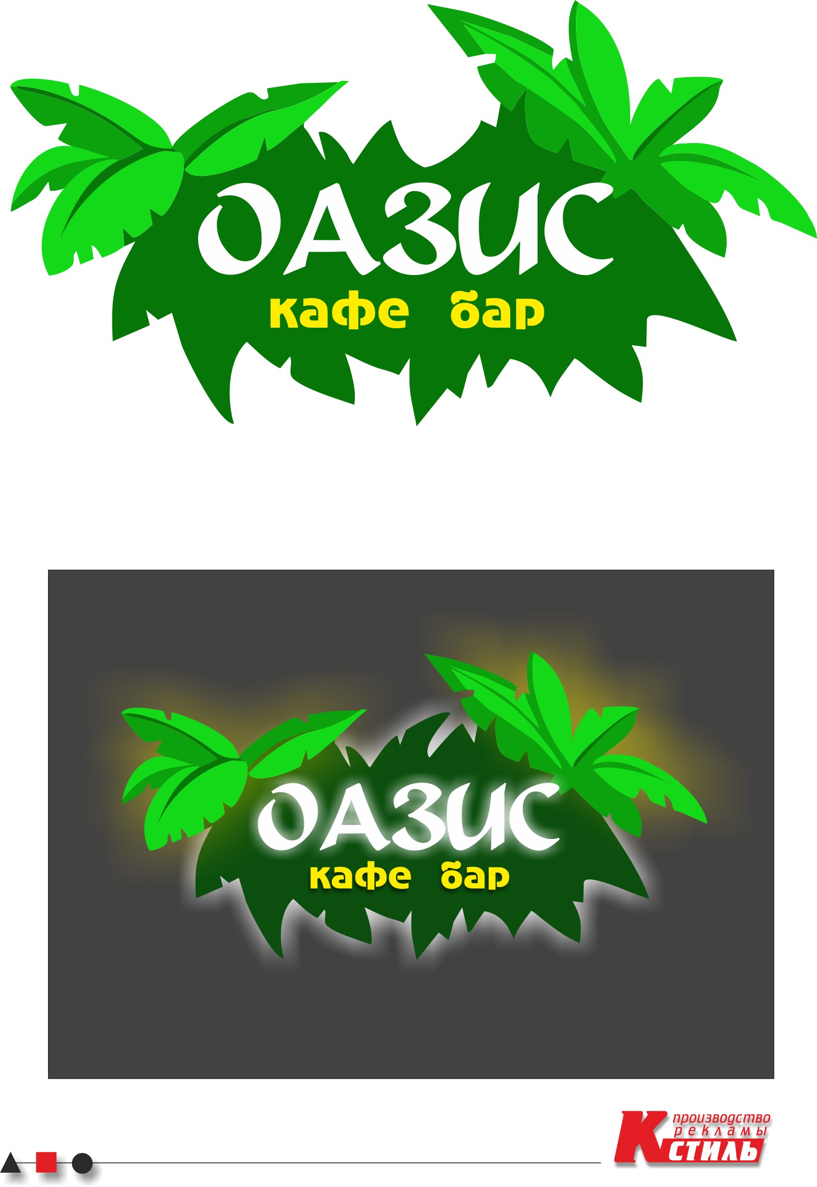 кафе Оазис макет вывески