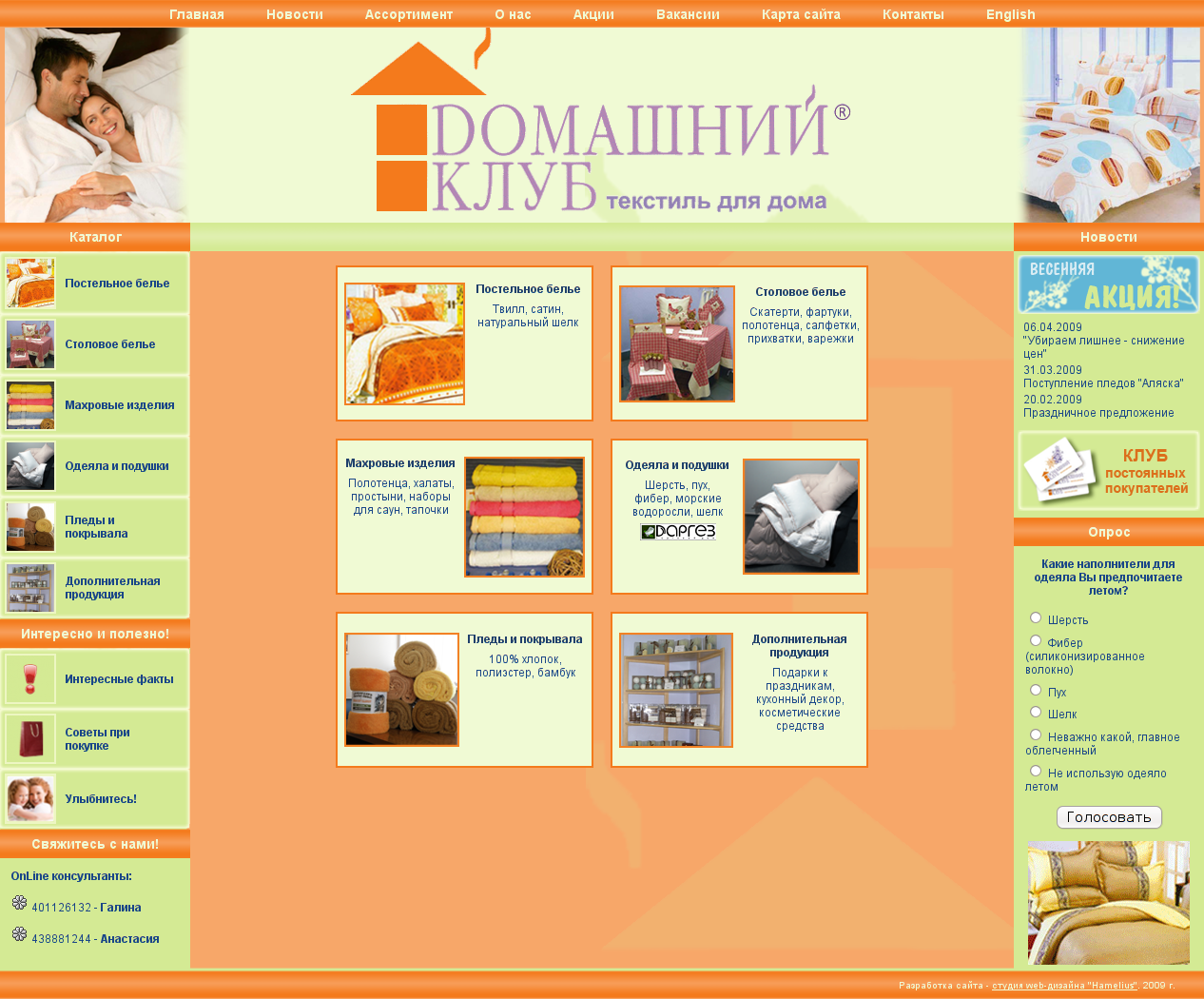 Домашний Клуб