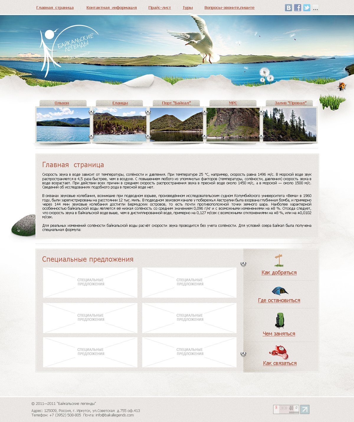 Легенды Байкала