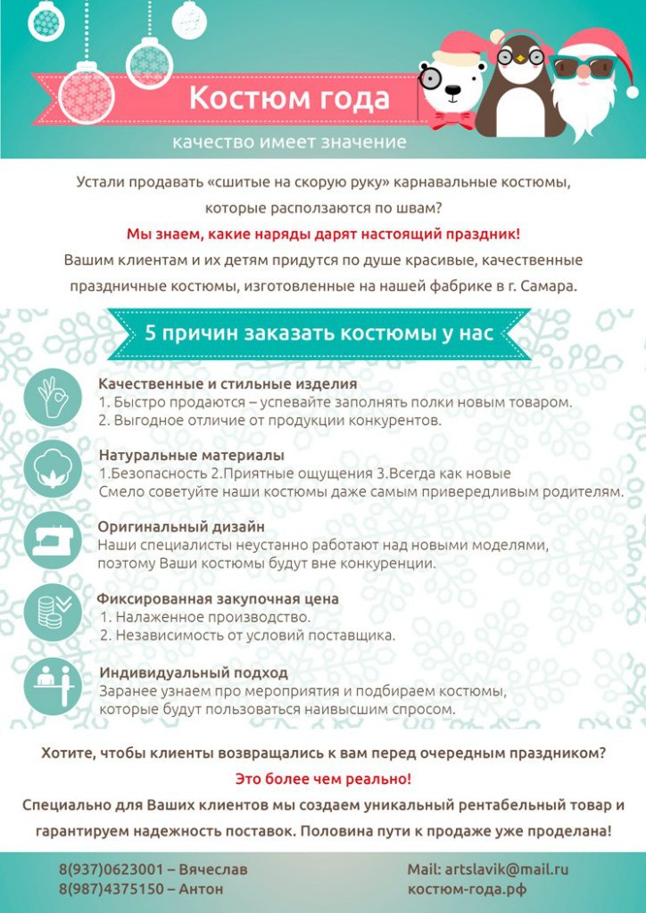 Коммерческое предложение