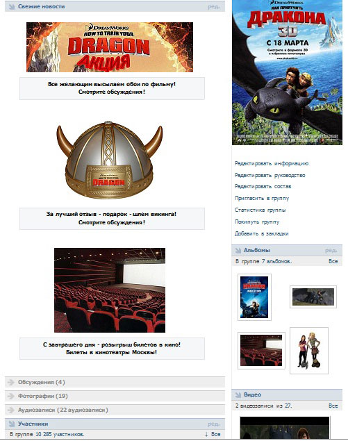 Группа мульта "Как приручить дракона"
