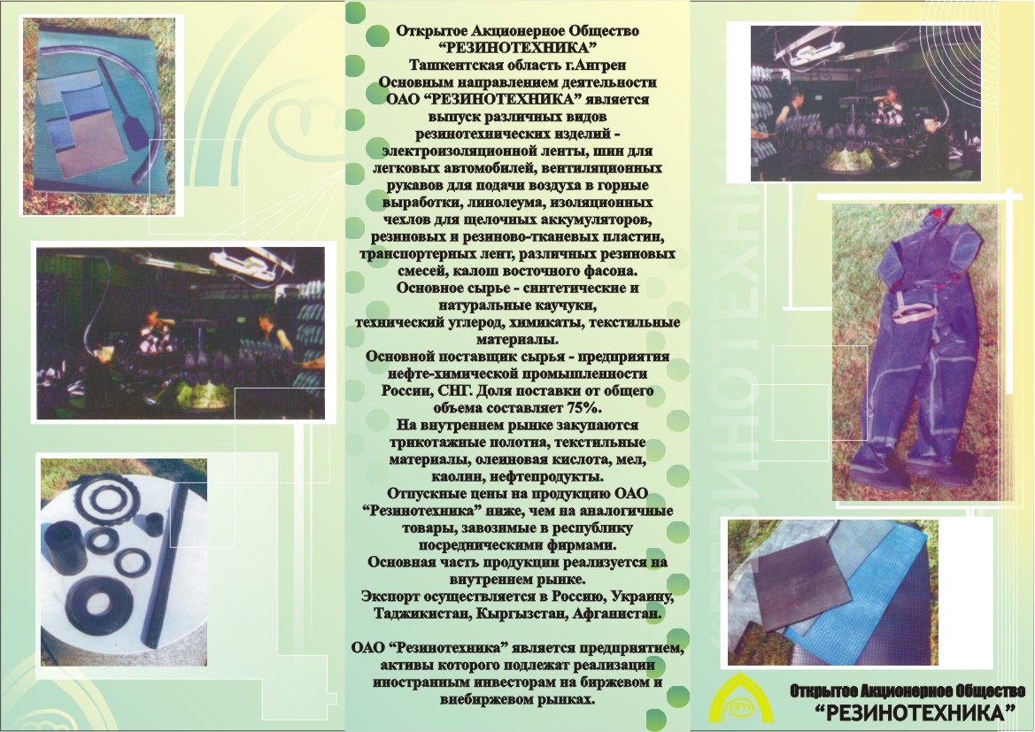 Буклет для завода "Резинотехника"
