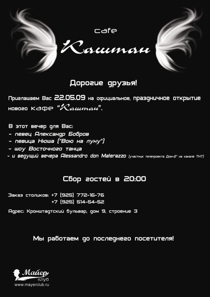 Афиша для кафе "Каштан"