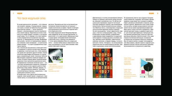 Буклет по типографике.