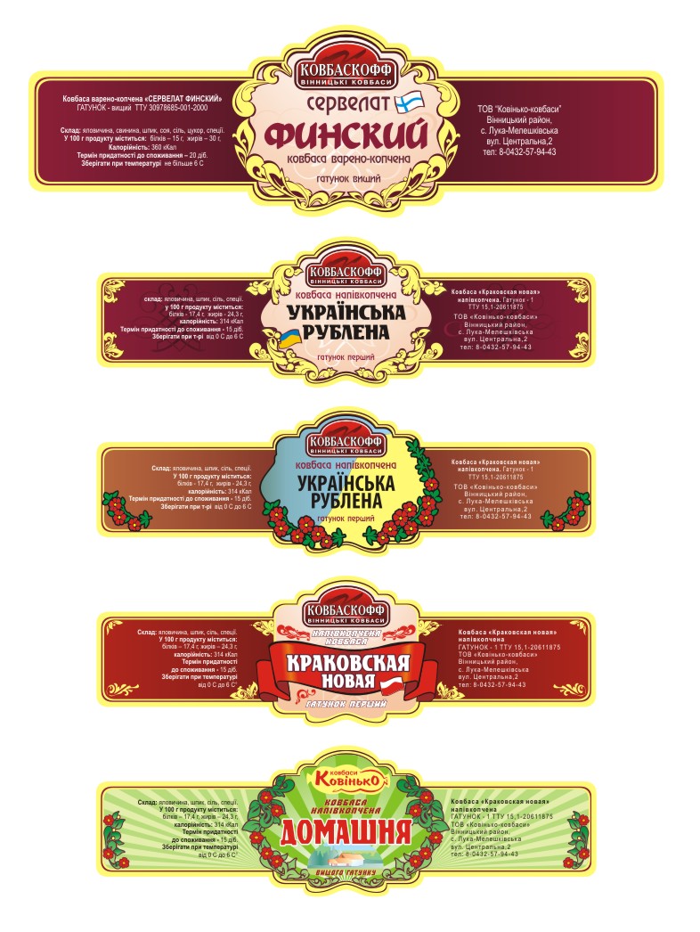 Высечка на колбасу