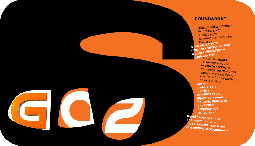 каталог-презентация шрифта "Roundabout"
