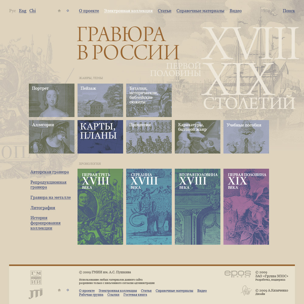 гмии им.пушкина: русская гравюра