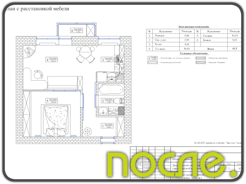 .После перепланировки