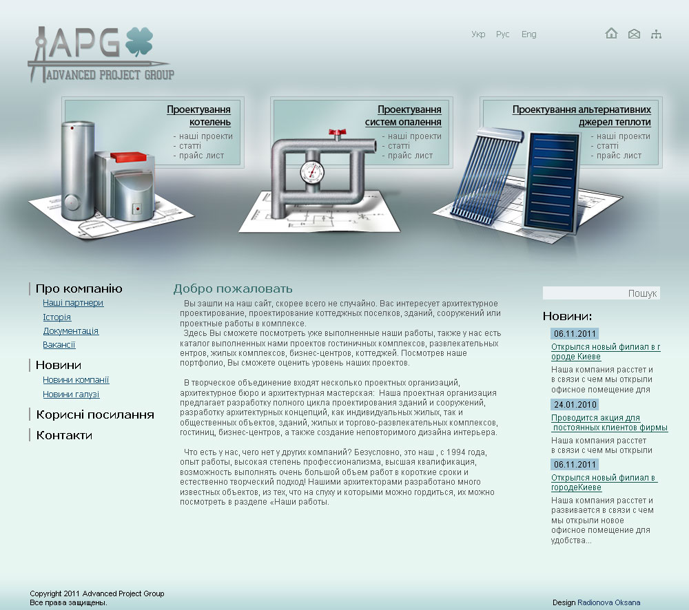 Едванст проджект груп