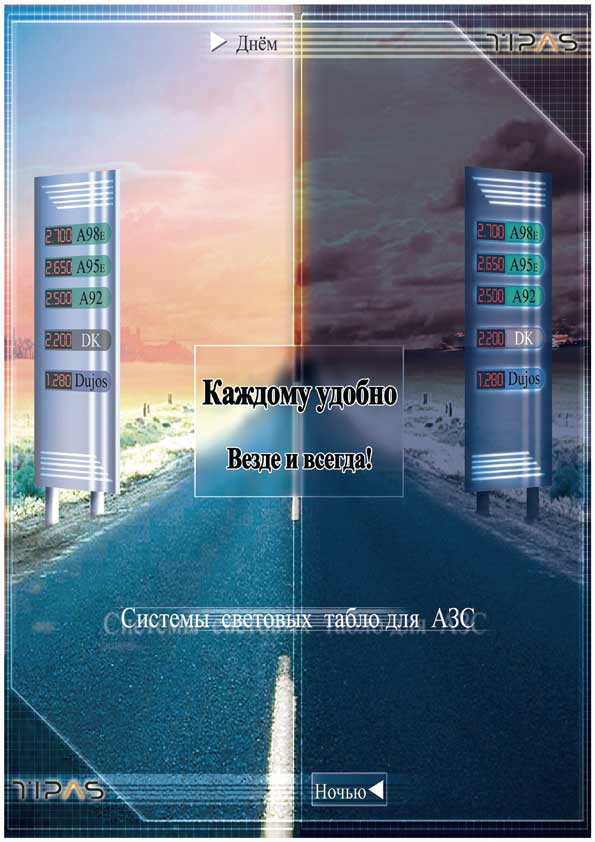 Рекламный листок продукции фирмы TIPAS  