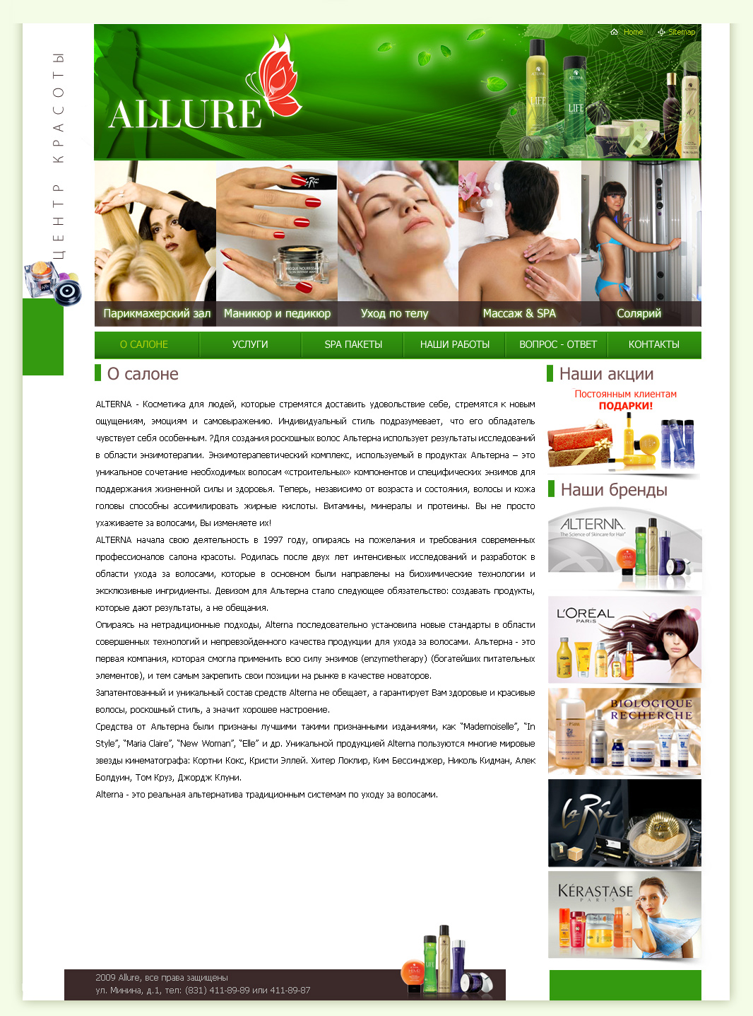 Салон красоты "Аллюр"