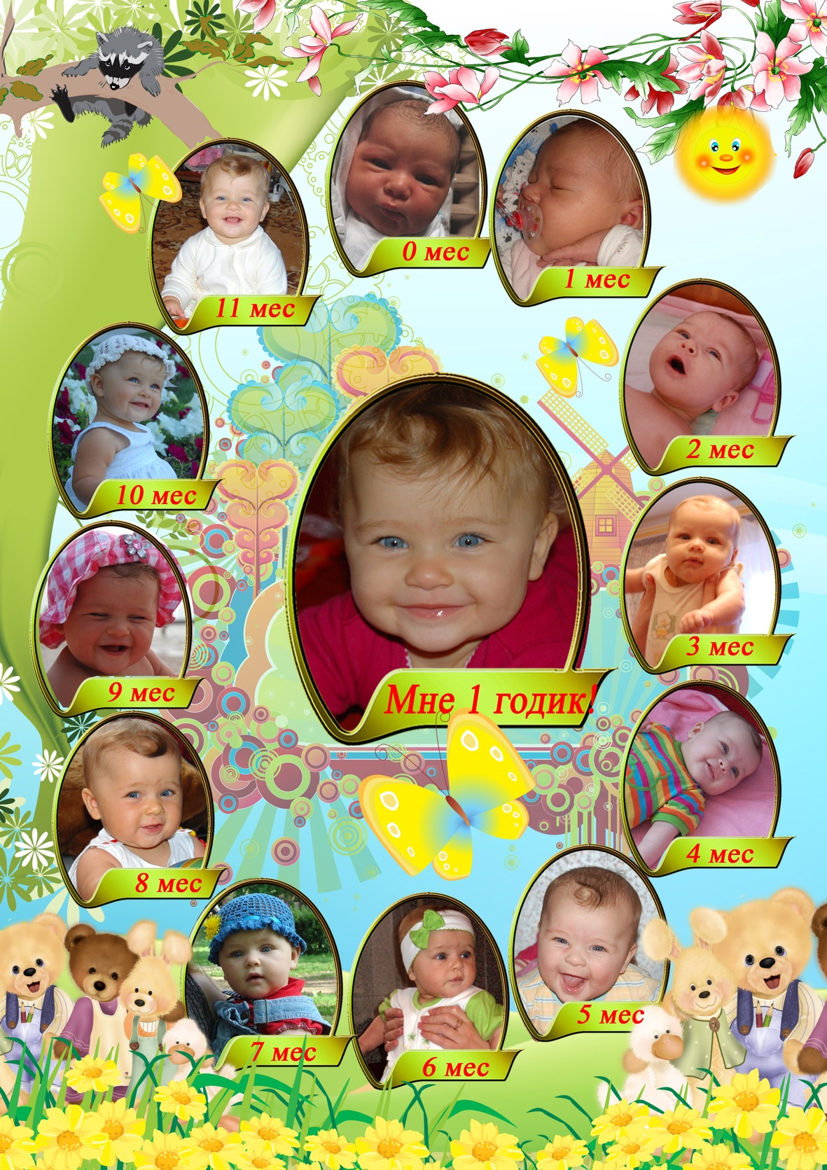 круг "годика"