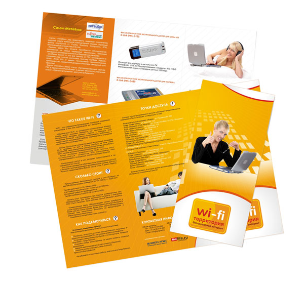 Информационный буклет Wi-Fi территория