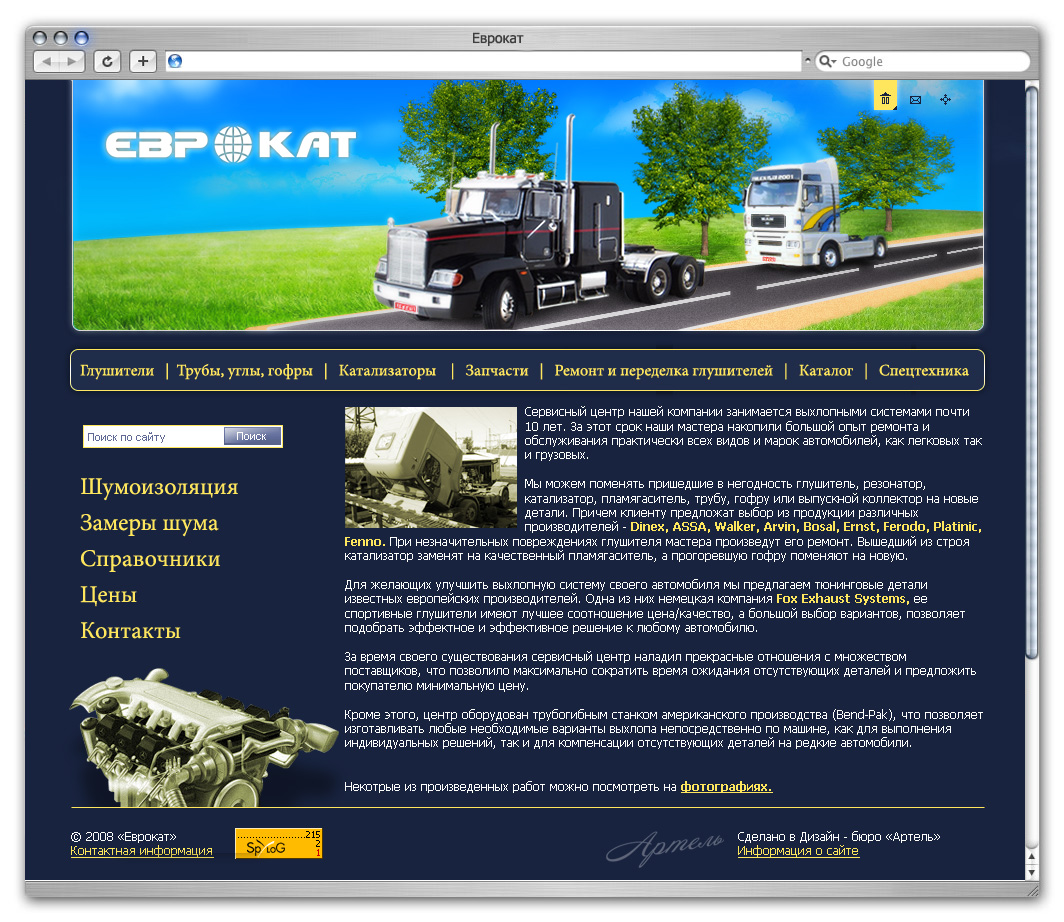 Первый вариант сайта "Еврокат"