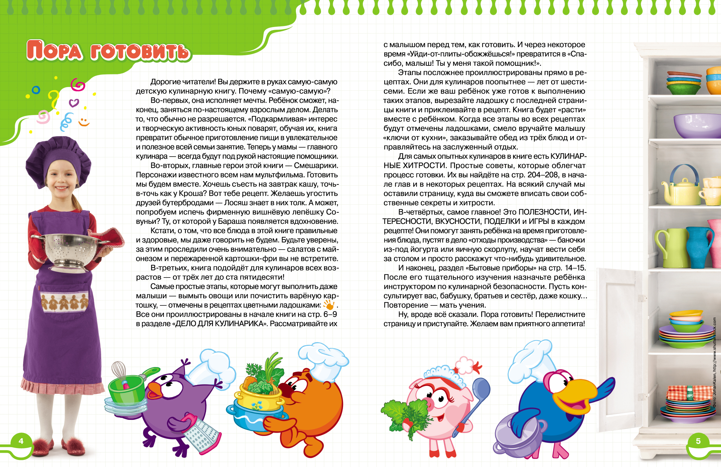 "Кулинарики. Учимся готовить"