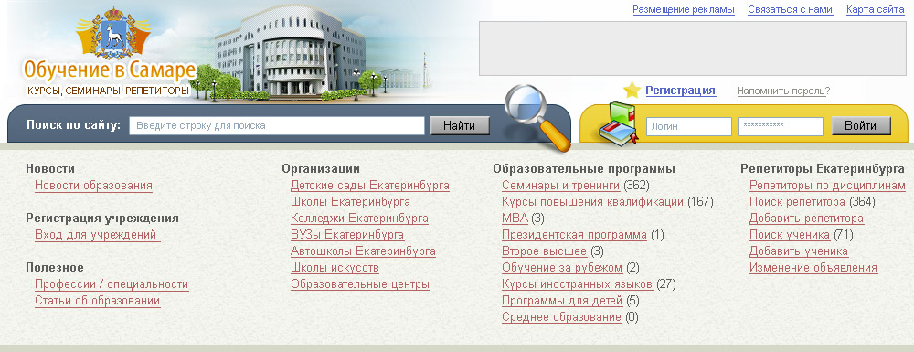 Портал "Обучение в Самаре"