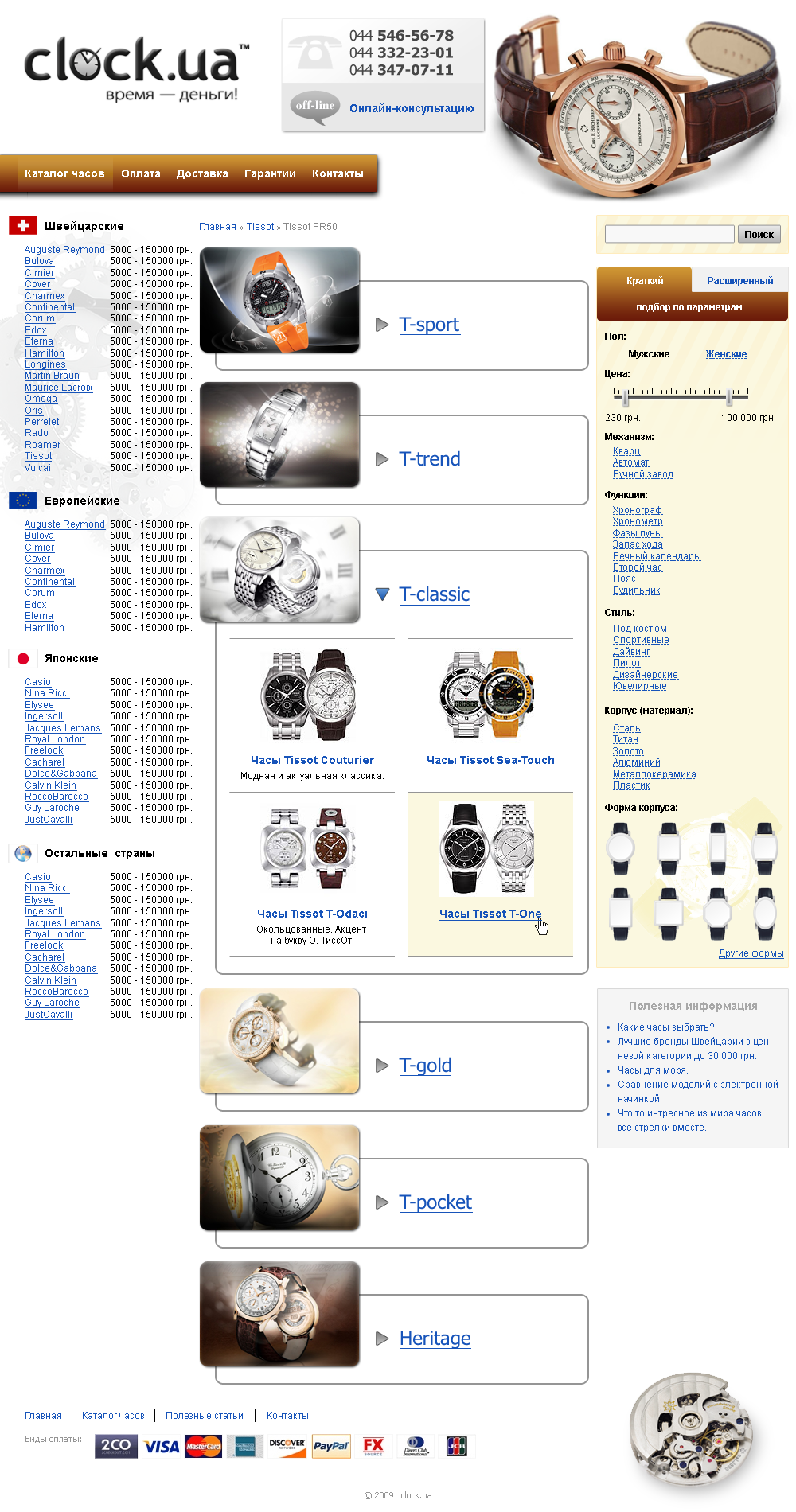 Clock.ua - дизайн