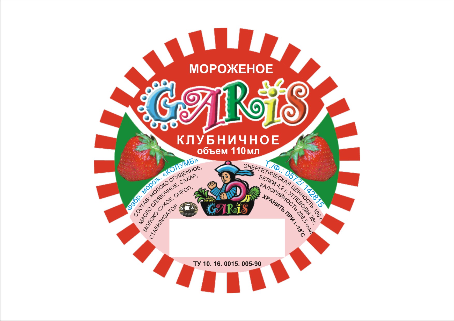 Этикетка для мороженого в стаканчике "Гарис"(клубника)