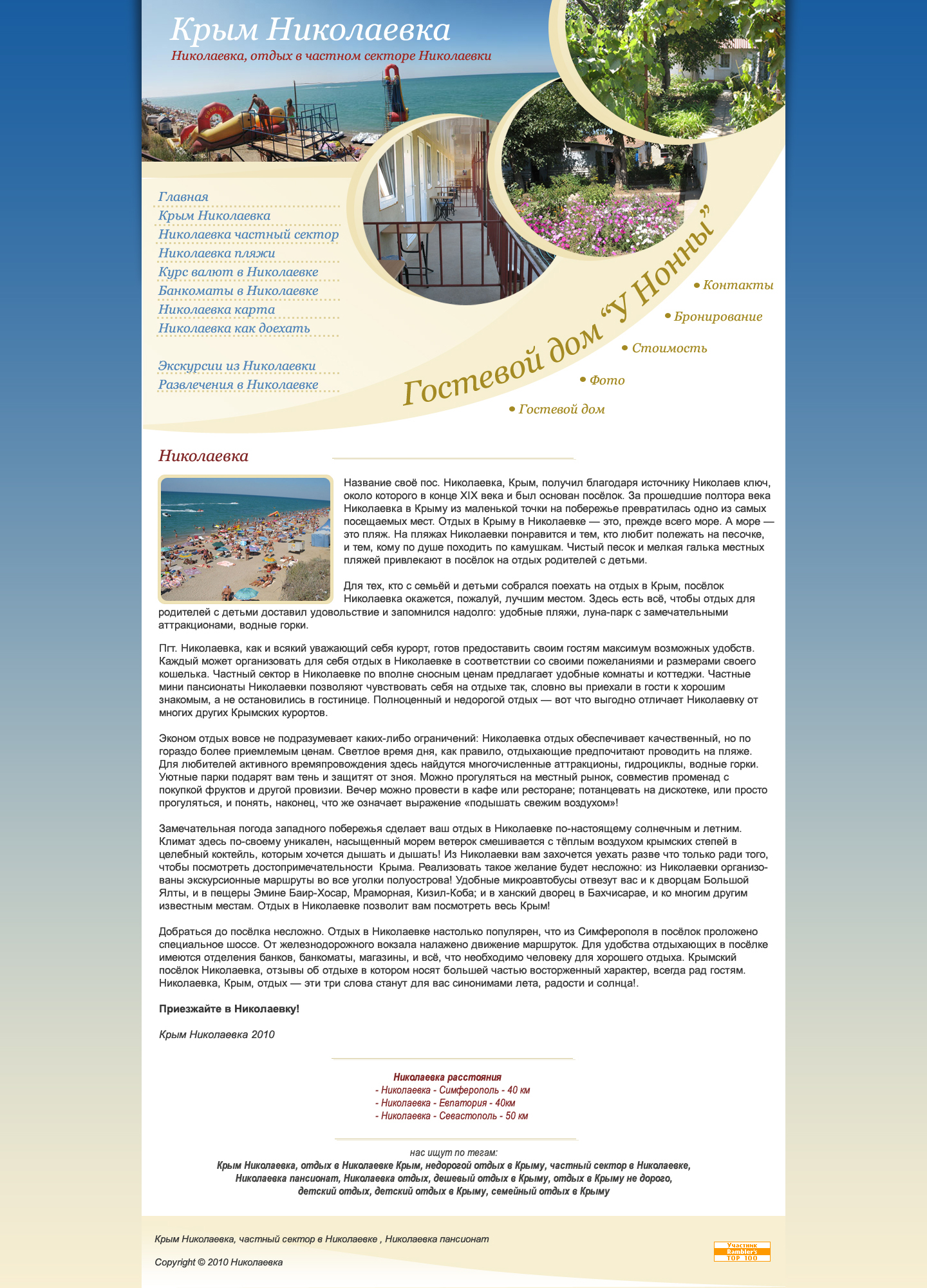 Гостевой дом "У Нонны"