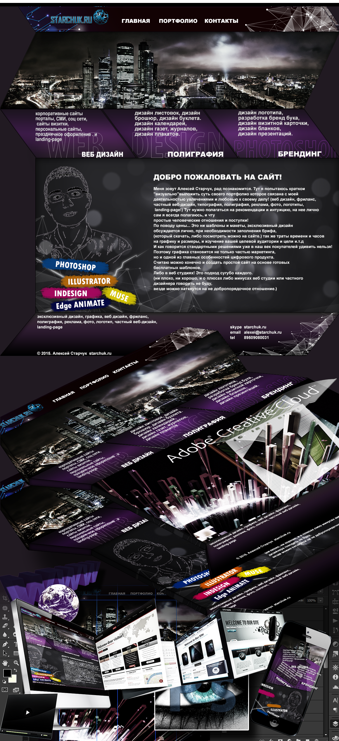 Мое портфолио!