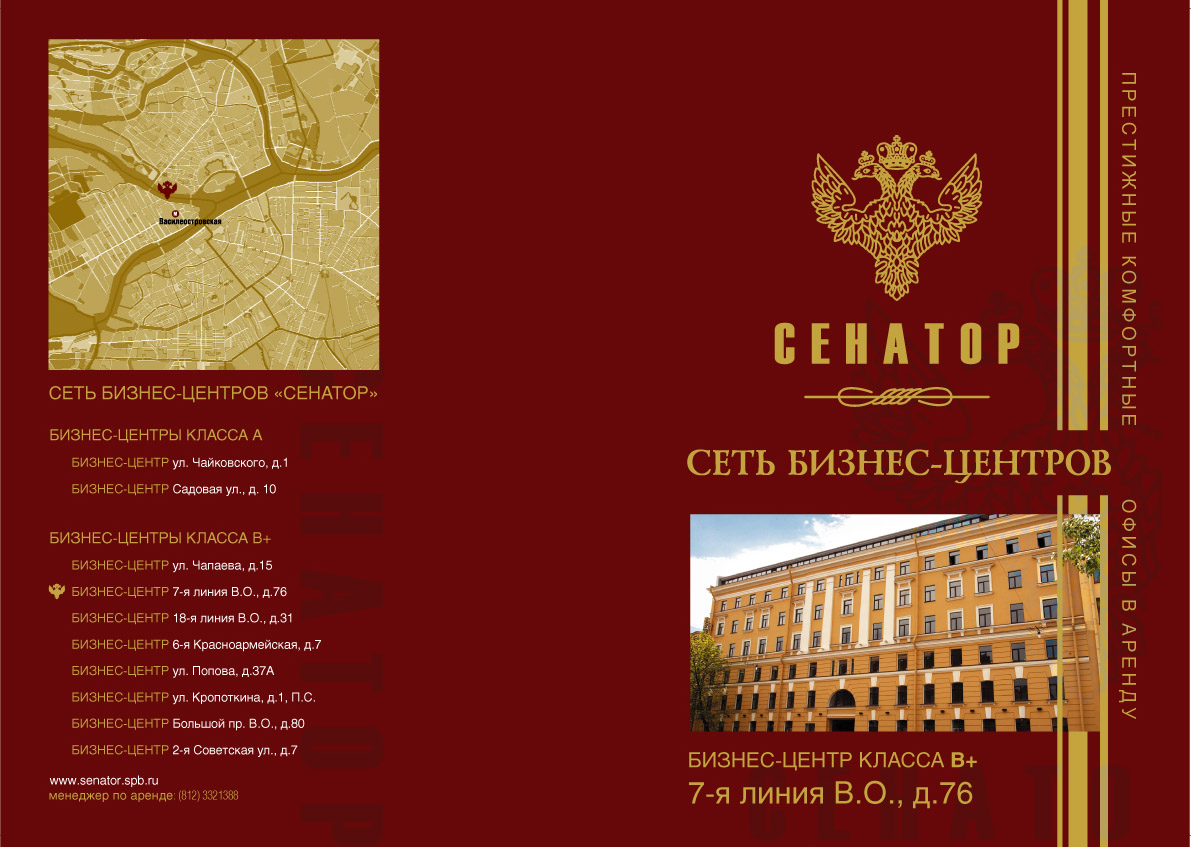Буклет. «Сенатор»