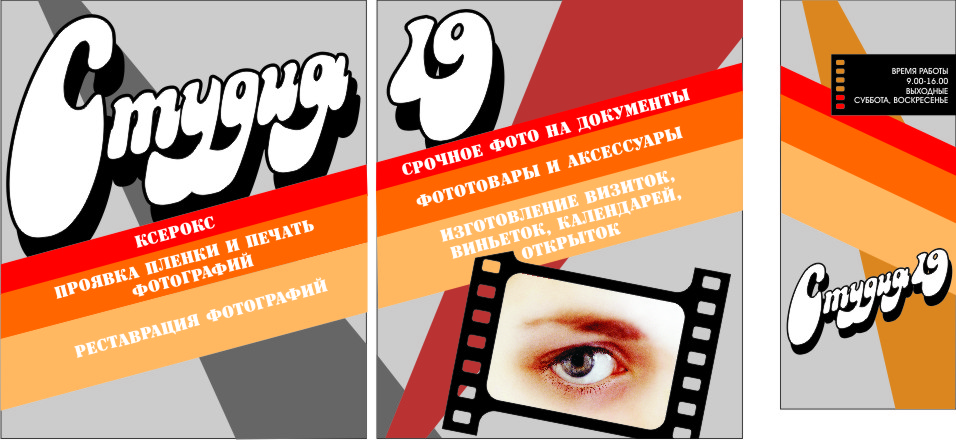 Оформление витрин для фотостудии "Студия 19"